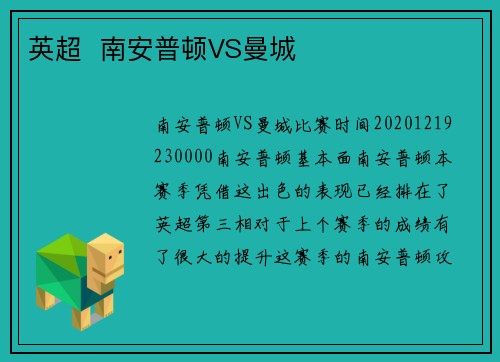 英超  南安普顿VS曼城